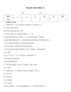 市场监管法律知识题库(三)
