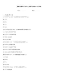 金屬焊接與切割作業安全培訓題庫-判斷題