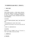 學(xué)生考勤管理系統(tǒng) UML課程設(shè)計（完整說明書）