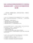 2026北京海淀區(qū)國機(jī)財(cái)務(wù)有限責(zé)任公司財(cái)務(wù)運(yùn)營部副部長(zhǎng)招聘1人筆試歷年參考題庫附帶答案詳解