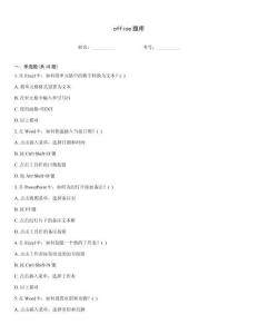 office題庫