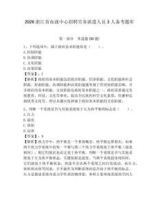 2026浙江省血液中心招聘勞務派遣人員3人備考題庫含答案詳解