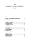 2025-2030青海盐湖化工产业供应链供需调研发展趋势规划研究报告