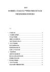 2025-2030能源化工行業安全生產管理技術規范分析行業競爭格局評估規劃分析研究報告