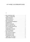 2025-2030核能工業(yè)安全管理體系研究分析報告