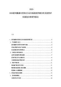 2025-2030前列腺素D2受體2行業(yè)市場(chǎng)現(xiàn)狀供需分析及投資評(píng)估規(guī)劃分析研究報(bào)告