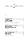 2025-2030能源化工行業競爭態勢分析及管理優化策略研究報告