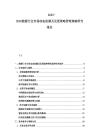 2025-2030能源行業市場動態監測及發展策略管理策略研究報告
