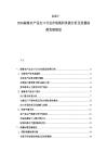 2025-2030秘鲁农产品出口行业市场现状供需分析及质量标准发展规划