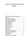 新零售業態下生鮮包裝功能性需求演變與供應鏈協同發展報告