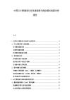 中國云計算服務行業發展趨勢與商業模式創新分析報告