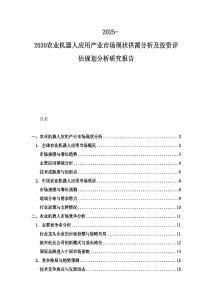 2025-2030農業機器人應用產業市場現狀供需分析及投資評估規劃分析研究報告