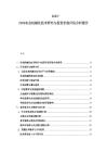 2025-2030農(nóng)業(yè)機(jī)械化技術(shù)研究與投資價(jià)值評估分析報(bào)告