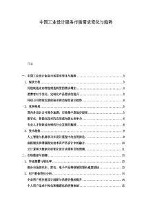 中国工业设计服务市场需求变化与趋势