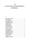 2025-2030河南省大蒜種植行業市場深度調研及投資前景與投資策略研究報告