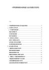 中國(guó)智慧物流體系構(gòu)建與技術(shù)創(chuàng)新應(yīng)用報(bào)告