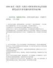 2026南光（集團(tuán)）有限公司財(cái)務(wù)部資本運(yùn)營部招聘筆試歷年參考題庫附帶答案詳解