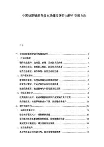 中國AR眼鏡消費級市場爆發條件與硬件突破方向