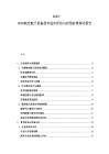 2025-2030航空航天设备技术进步评估与应用前景探讨报告