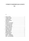 中國智慧燈桿多功能集成標準與城市試點效果評估報告