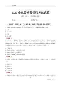 2025安化輔警考試試題