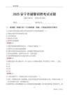 2025安寧輔警考試試題