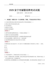 2025安寧輔警考試試題