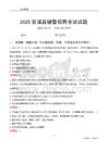 2025安溪辅警考试试题