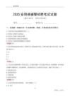 2025安阳县辅警考试试题