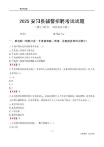 2025安陽縣輔警考試試題