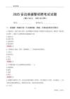 2025安远辅警考试试题