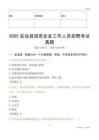 2025安远县国企招聘考试真题