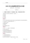 2025定边辅警考试试题