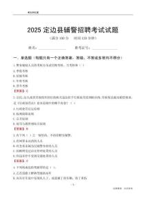 2025定邊輔警考試試題