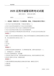 2025定西輔警考試試題