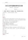 2025定州辅警考试试题