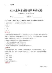 2025定州輔警考試試題