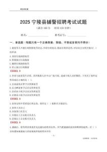 2025寧陵輔警考試試題