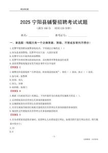 2025寧陽輔警考試試題