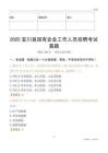 2025宜川縣國企招聘考試真題