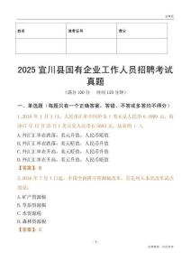 2025宜川縣國企招聘考試真題