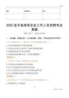 2025宜豐縣國企招聘考試真題