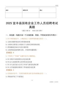 2025宜豐縣國企招聘考試真題