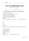 2025宜興輔警考試試題