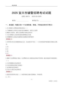 2025宜興輔警考試試題