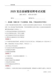 2025宝应辅警考试试题