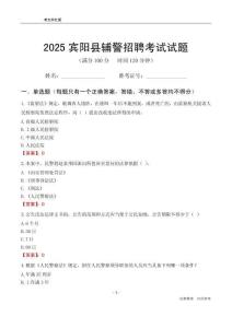 2025賓陽輔警考試試題