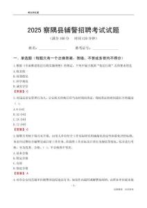 2025察隅輔警考試試題