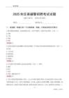 2025封丘輔警考試試題