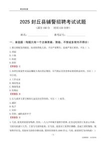2025封丘輔警考試試題